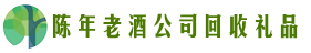 龙泉佳鑫回收烟酒店